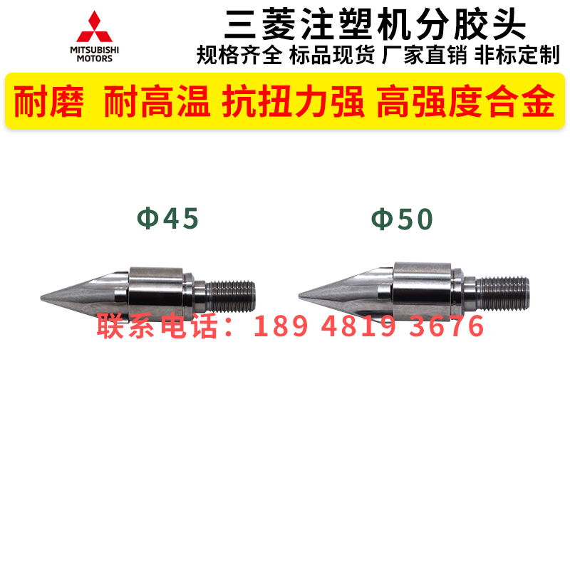 三菱注塑机分胶头分嘴器