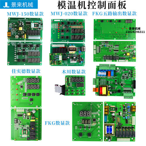 木川佳实德明利科基模温机电路板模具温度调节器MWJ-150  MWJ-020