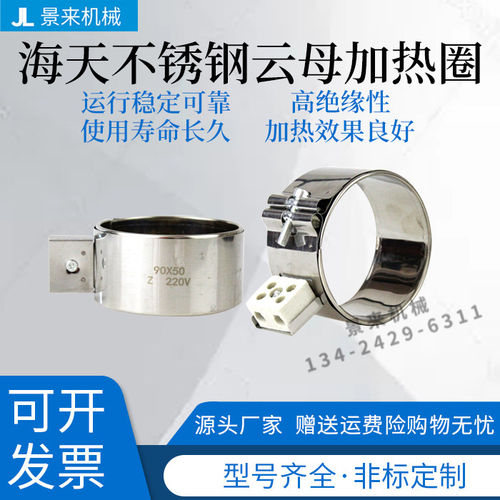 海天注塑机不锈钢发热圈电热220V加热圈90*50*55*100*120*130*75