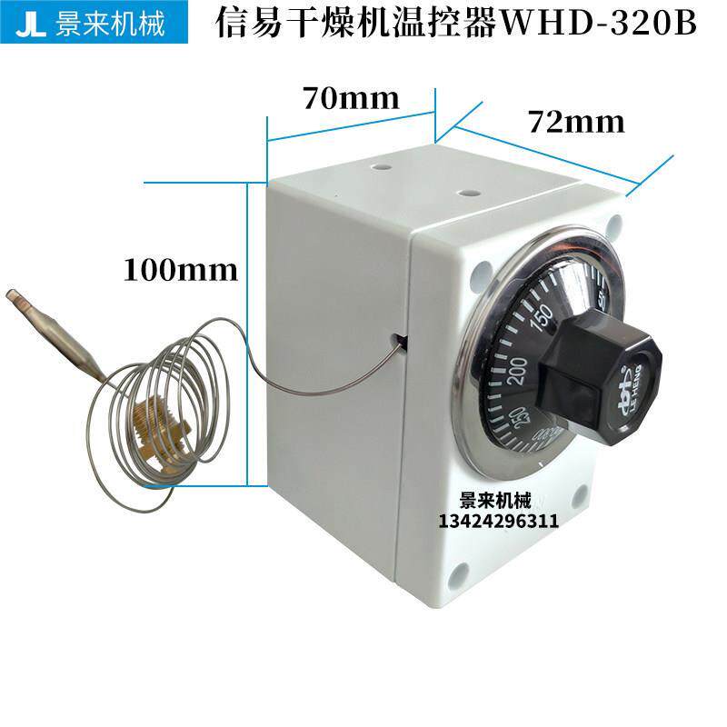 信易干燥机超温保护开关温控器温控开关WHD-320B图片