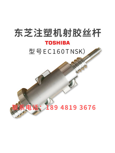 东芝注塑机滚珠丝杆EC160T射胶丝杆NSK原装进口非标