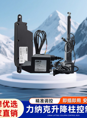 原装LINAK力纳克丹麦电机直线推杆升降柱控制盒CB9140PP2-00019