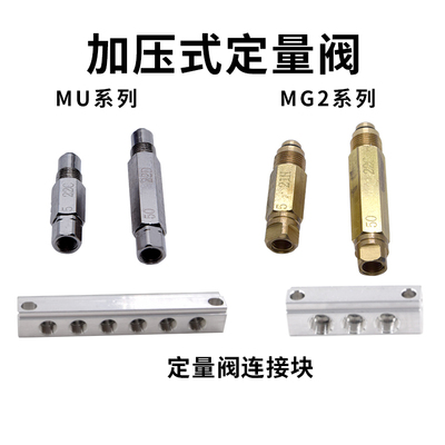 定量阀MG2C-MU-JVPA-J润滑油咀住友发那科东芝东洋日钢日精