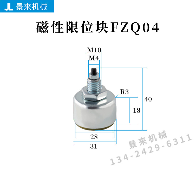注塑机配件磁性限位器块FZQ04安全门磁性减震块强磁门吸图片
