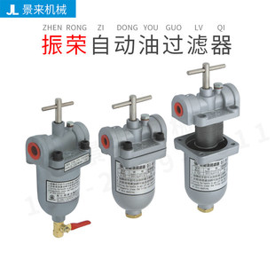 台湾振荣自动油过滤器A-102 A-103 A-104 A-105 A-106 A-110