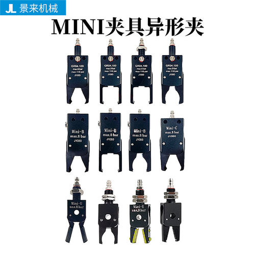机械手迷你夹具MiniA/B/C/D/E异形夹气动弧形棉棒专用V型水口勾形