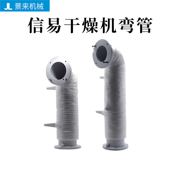 信易干燥机料斗热风弯管烘干机烤料桶50KG100KG图片