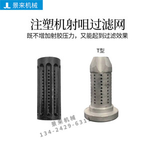 注塑机射嘴头射咀喷嘴T型过滤网料嘴震德加长防堵射嘴小头