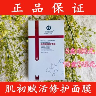 现货 秒杀 蒂秀雷斯肌初赋活面膜5盒 10盒特价