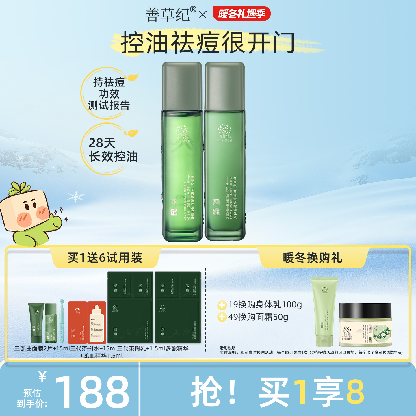 善草纪三代茶树祛痘水乳套装油痘肌冬季补水保湿修护控油护肤品