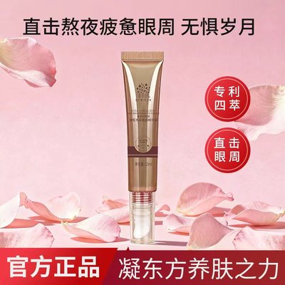 善草纪善草纪三代玫瑰净皙亮采眼部精华露眼霜补水保湿紧致抗皱