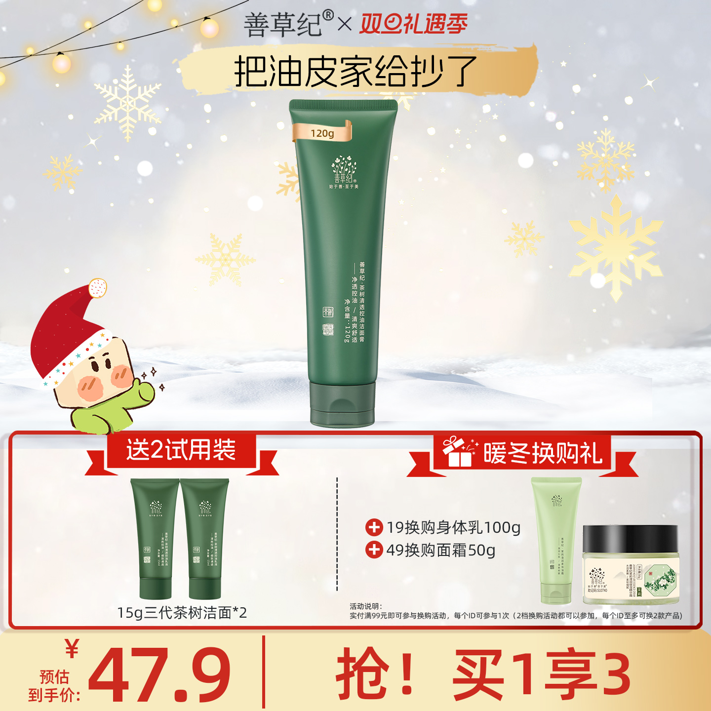善草纪三代茶树学生油皮油痘肌洗面奶女男清洁补水控油洁面洗面奶