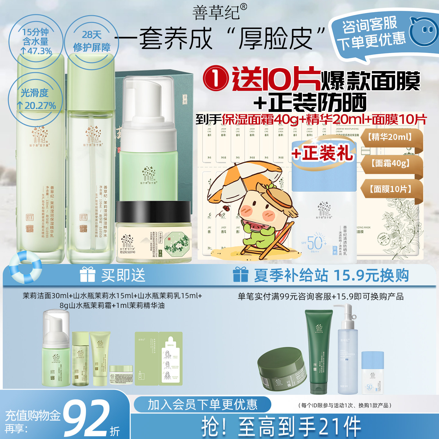 善草纪三代茉莉水乳套装补水保湿舒缓修护退红起皮卡粉学生护肤品