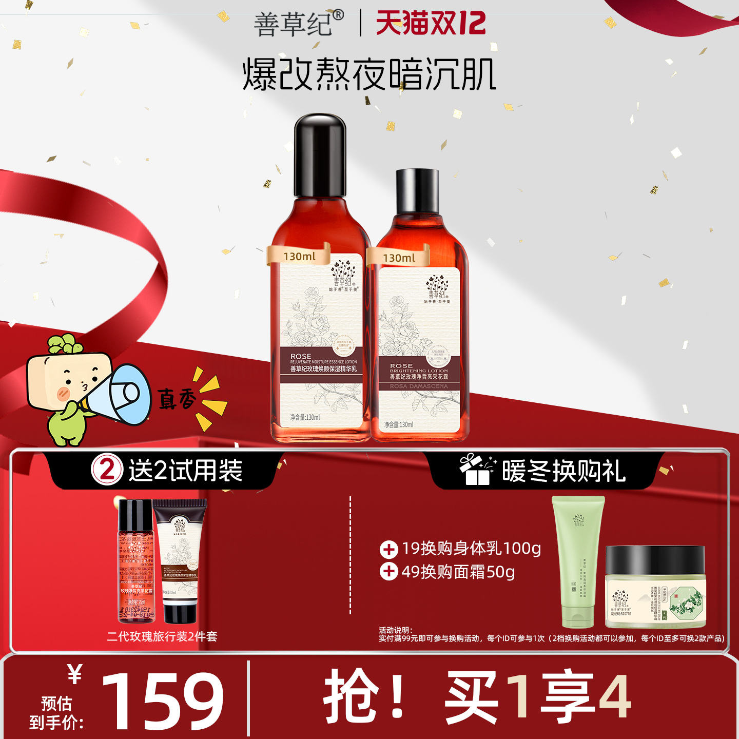 善草纪二代玫瑰提亮水乳套装正品补水保湿熟龄肌提亮肤色紧致抗老