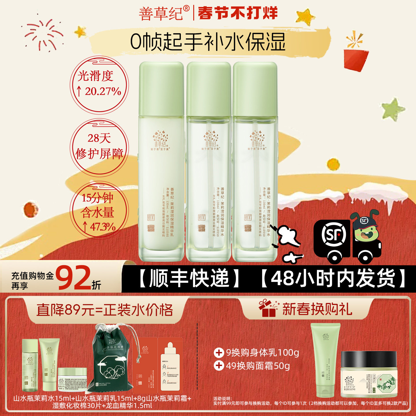 [顺丰发货]善草纪三代茉莉水乳套装正品补水保湿舒缓修护屏障退红 - 淘宝联盟商品