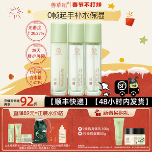 [顺丰发货]善草纪三代茉莉水乳套装正品补水保湿舒缓修护屏障退红