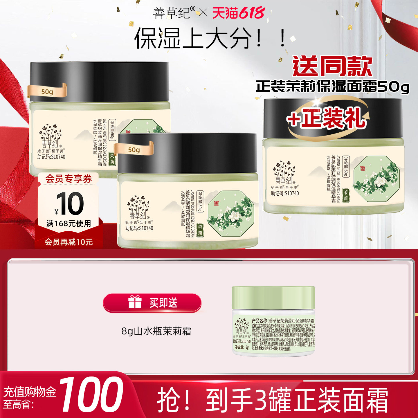 [低至52元]善草纪茉莉高保湿面霜干皮补水修护起皮卡粉保湿面霜