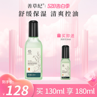 春夏油敏强韧修护补水保湿 善草纪清影茶树乳液 满300减30 乳液