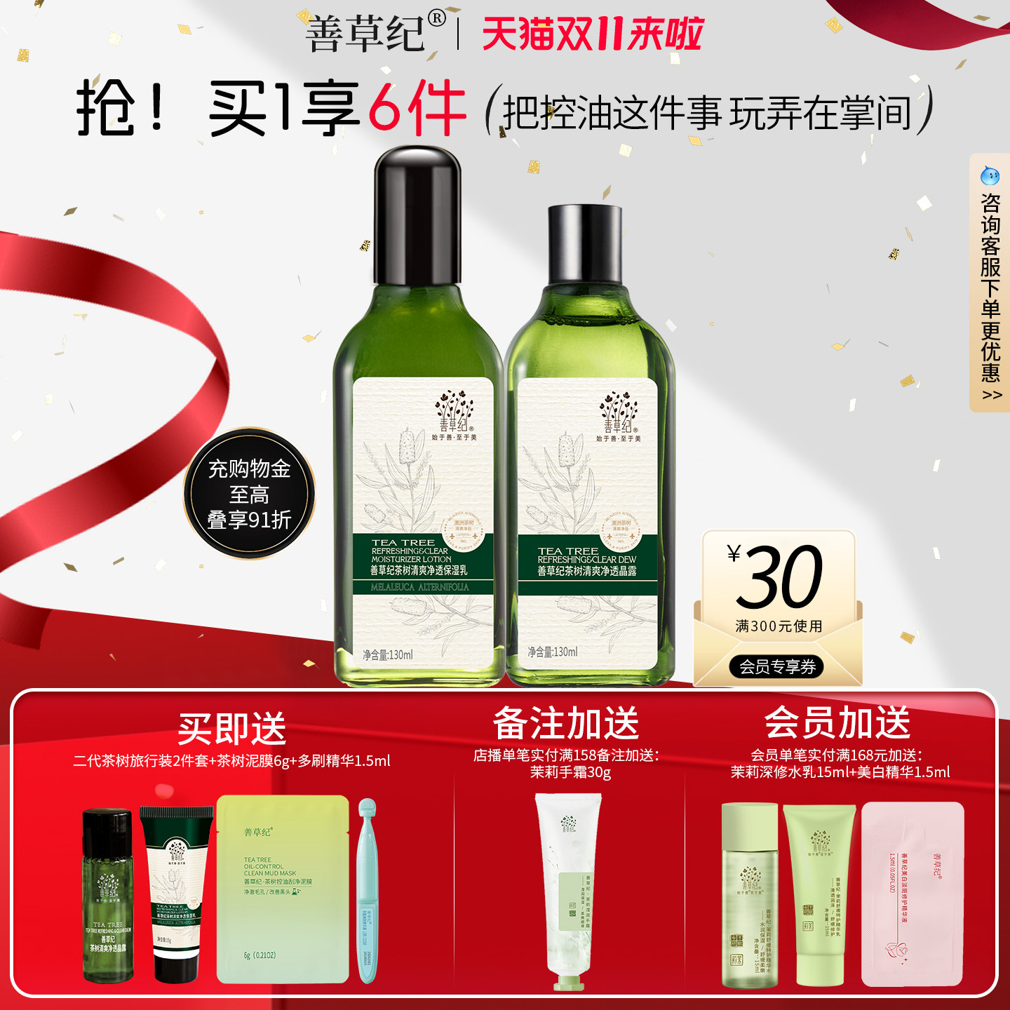善草纪二代茶树水乳套装油皮混油皮补水保湿清爽控油收敛学生护肤