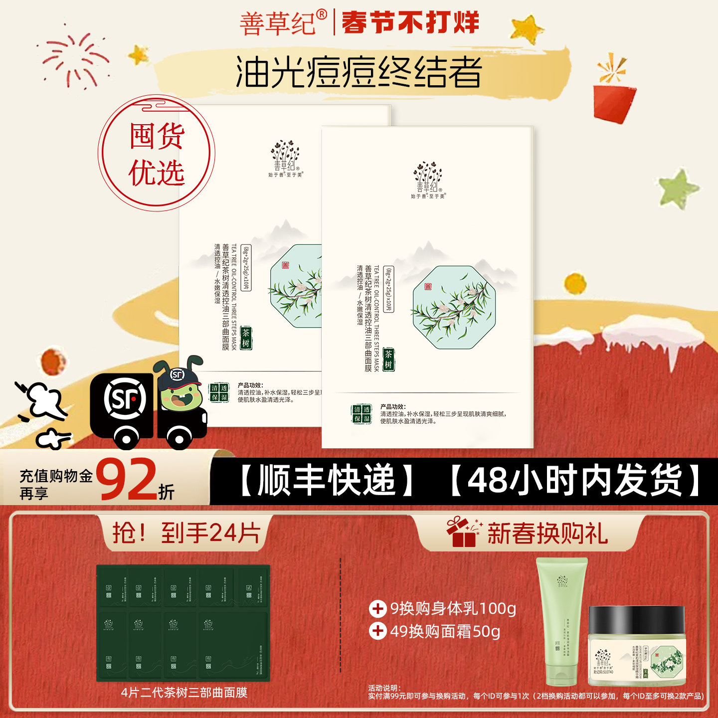 善草纪二代茶树三部曲面膜清洁控油补水保湿泥膜精华面膜三合一