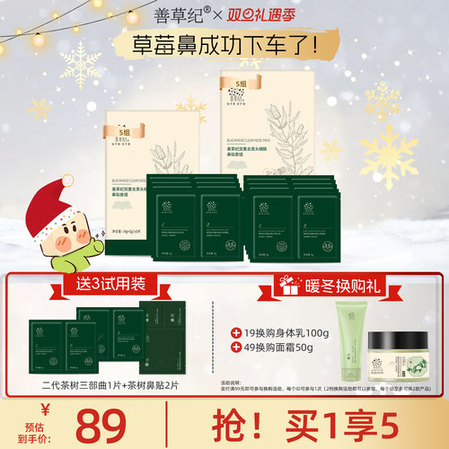 善草纪清洁去黑头粉刺收缩毛孔