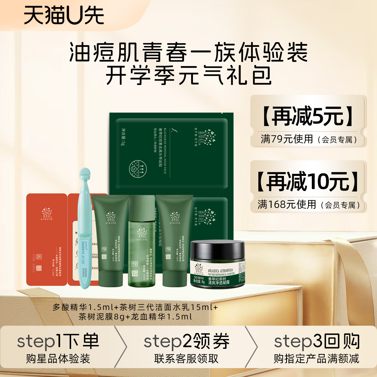 智能温和酸导3天平青春痘/闭口