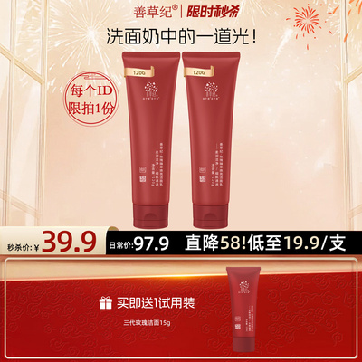 善草纪玫瑰系列中高泡熟龄肤质