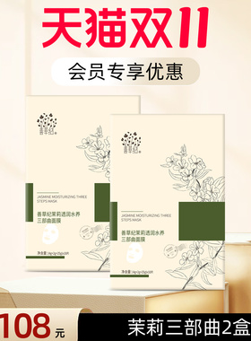 【11.11会员专享】善草纪茉莉三部曲20片精华面膜面霜三合一