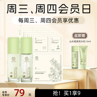 【周三周四会员专享】善草纪三代茉莉水乳套装正品补水保湿舒缓