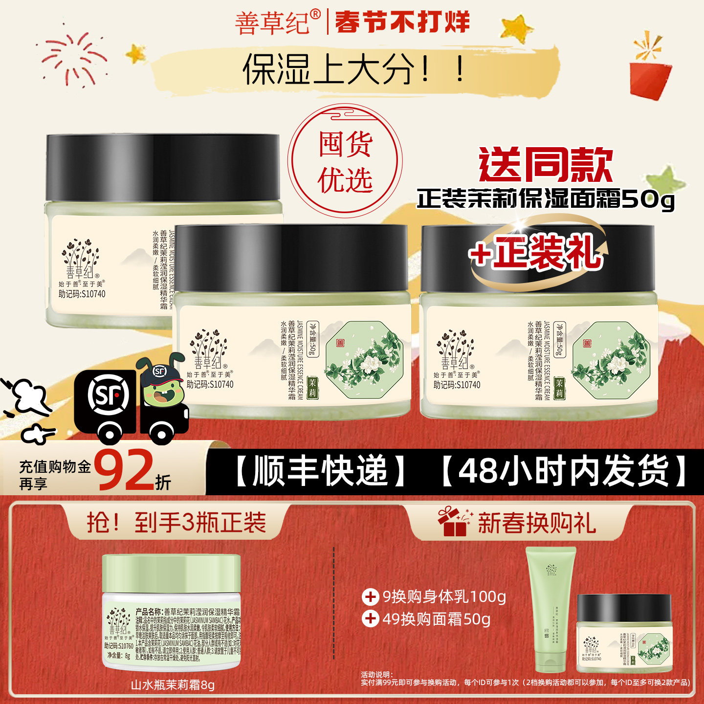 [低至52元]善草纪茉莉高保湿面霜干皮补水修护起皮卡粉保湿面霜