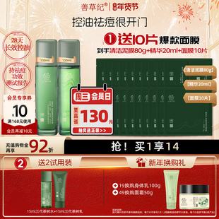 善草纪三代茶树祛痘水乳套装油痘肌补水保湿修护控油秋冬护肤品
