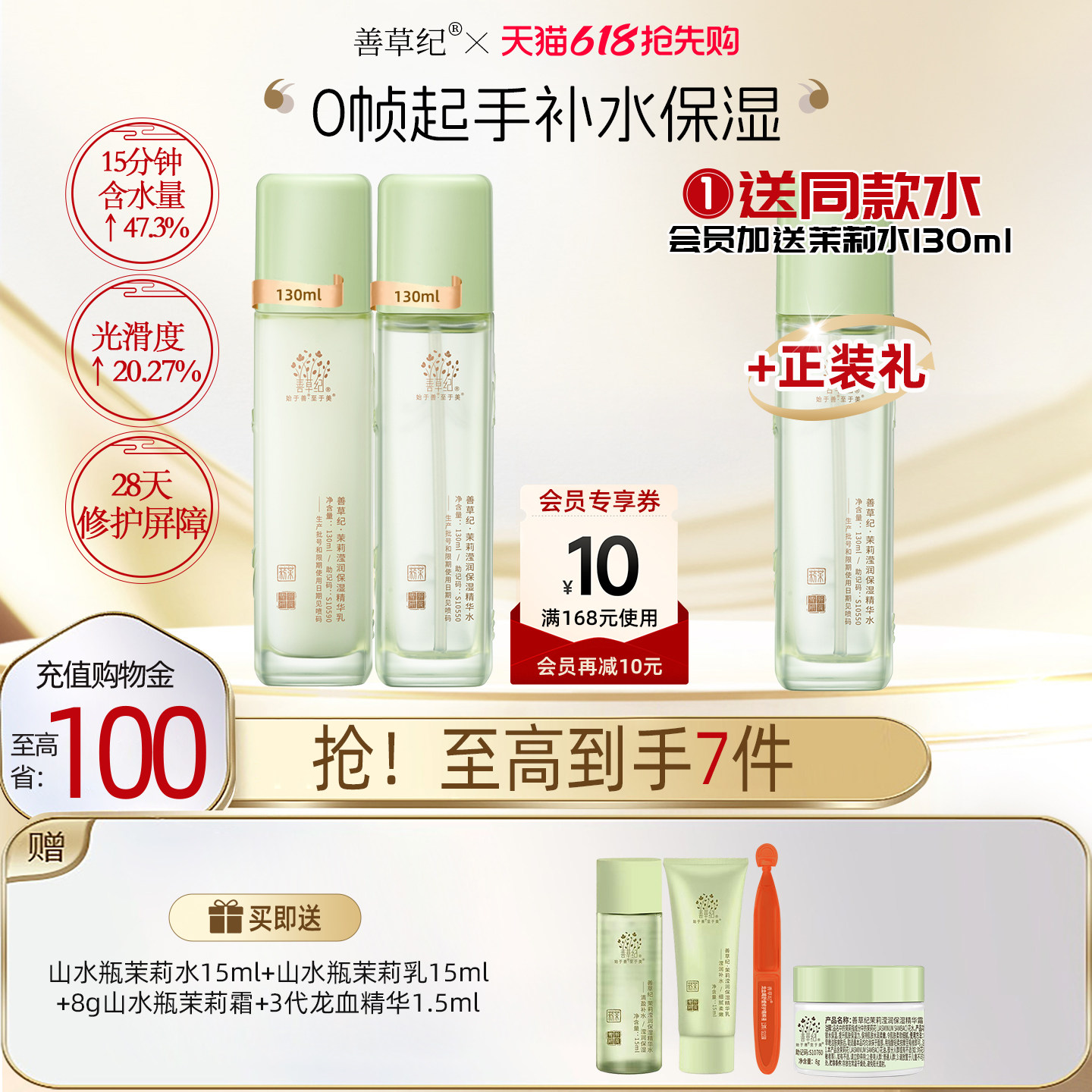 [送正装爽肤水]善草纪三代茉莉水乳套装正品补水保湿舒缓修护退红
