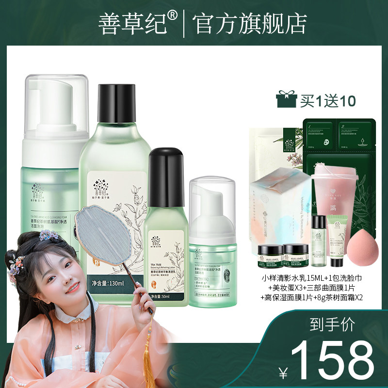 善草纪桃子清影套装（水130ML＋清影洁面30ML&120ML＋50ML乳液）