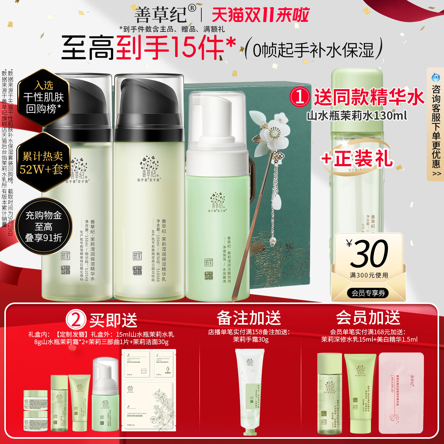 善草纪茉莉小轩窗护肤品套装礼盒干皮补水保湿修护舒缓护肤品套装