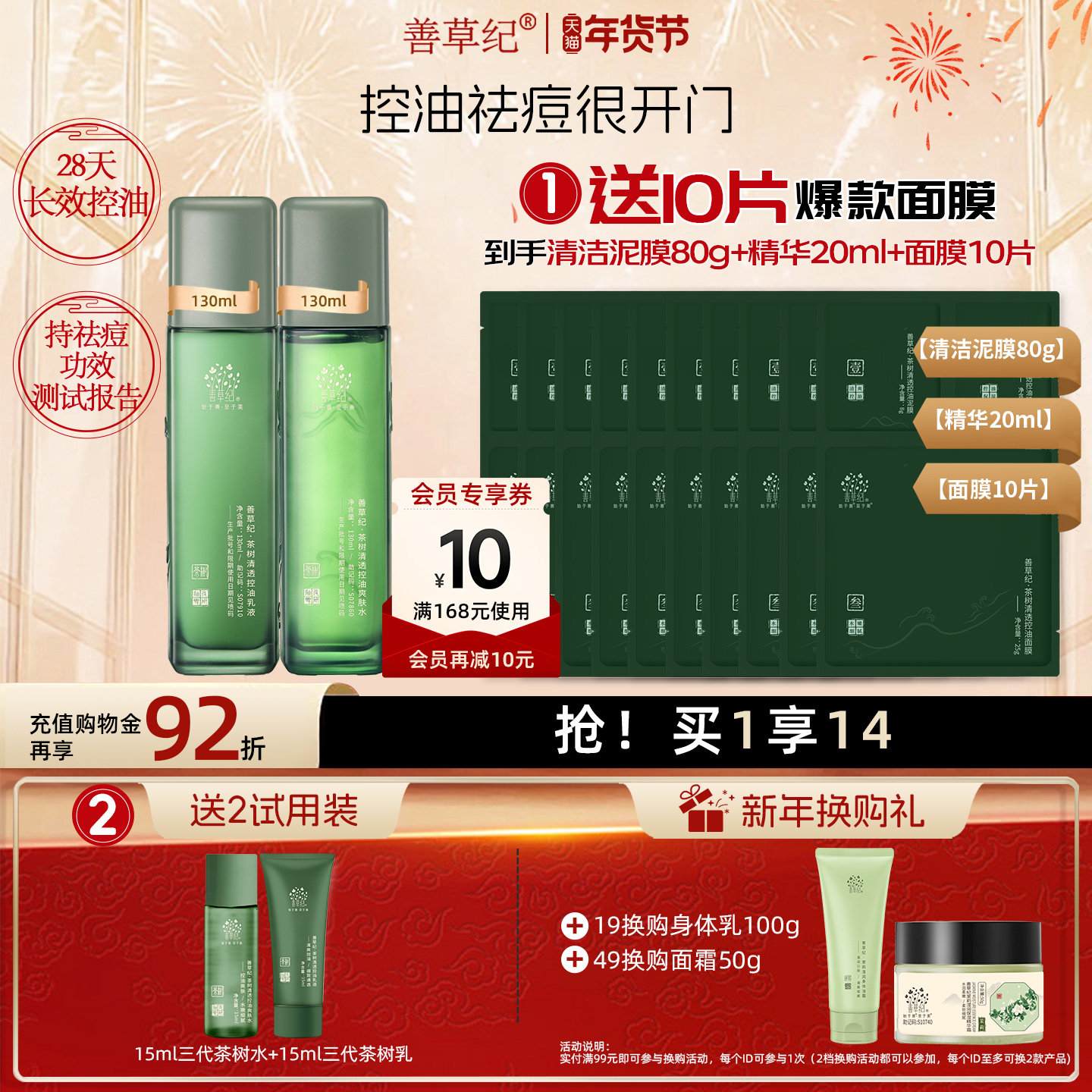 善草纪三代茶树祛痘水乳套装油痘肌补水保湿修护控油秋冬护肤品