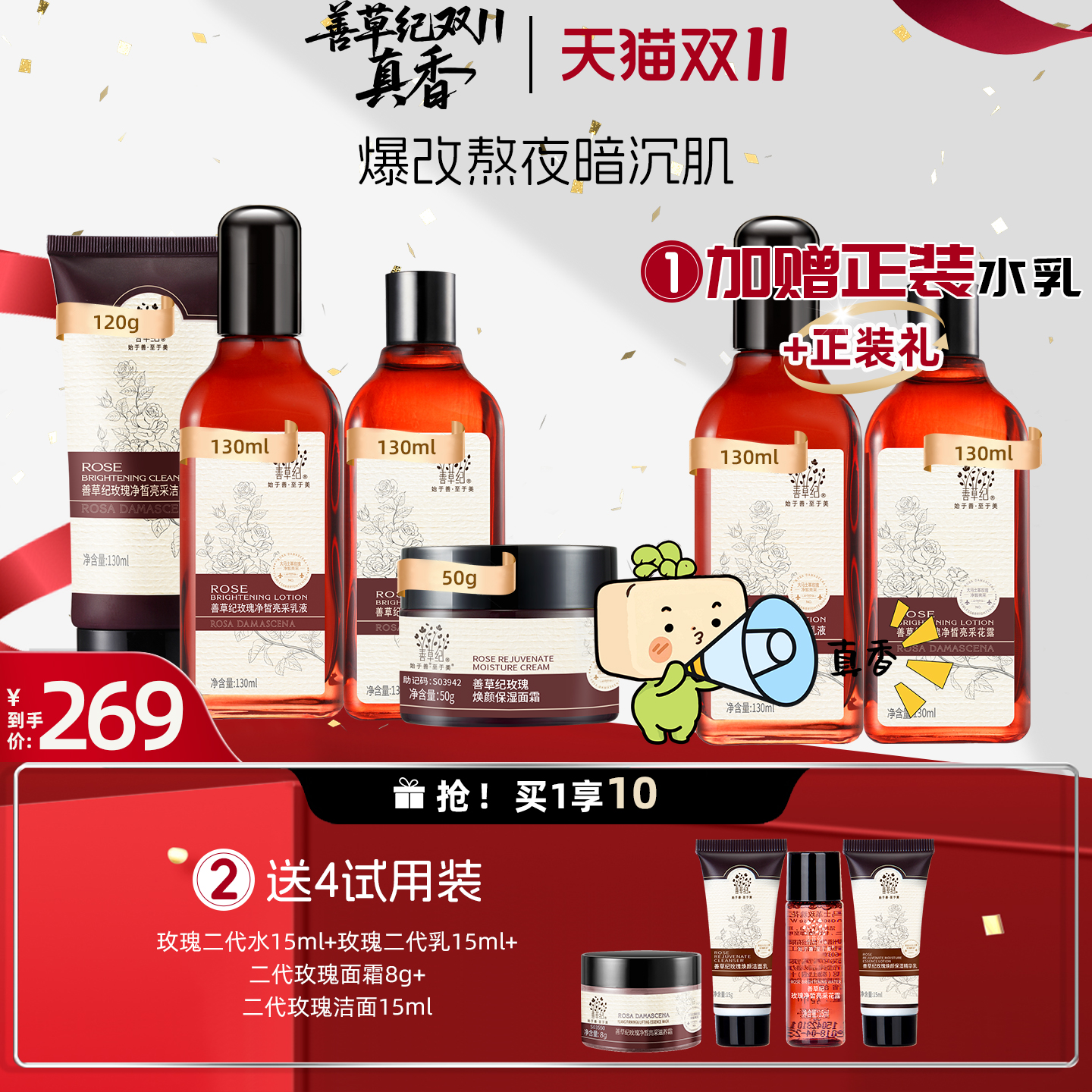 善草纪第二代玫瑰提亮肤色