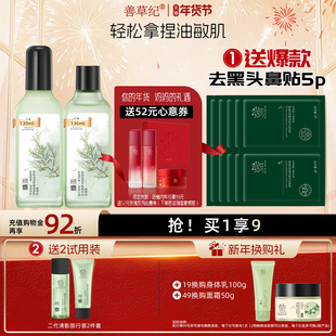 善草纪二代茶树清影控油舒缓水乳油敏肌补水舒缓修护控油护肤套装