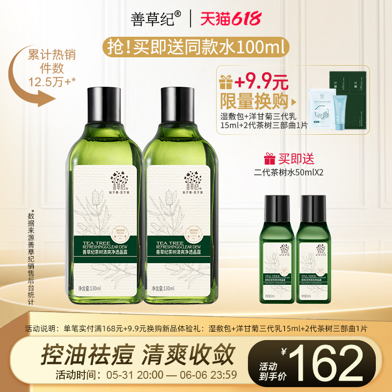 善草纪茶树控油爽肤水学生补水保湿油痘肌收孔-第2张图片-提都小院