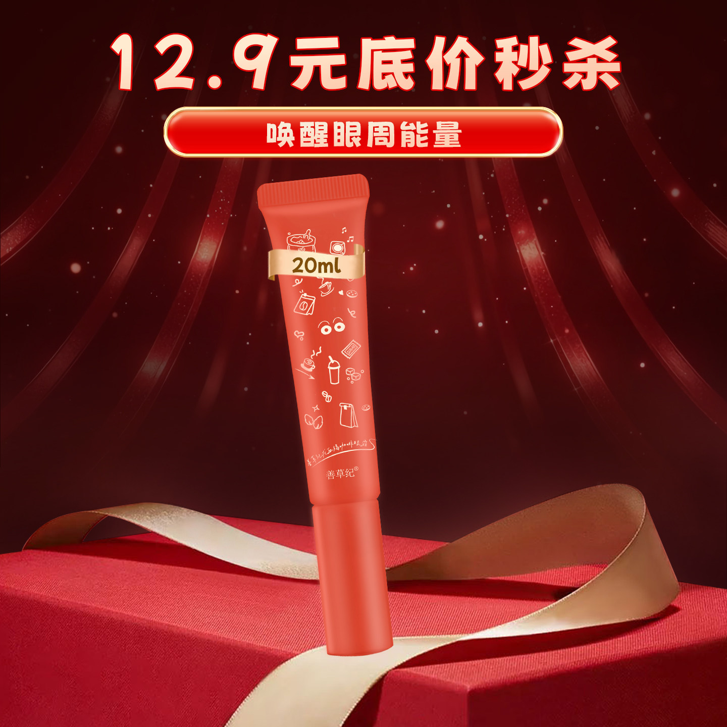 【0点秒杀】龙血竭咖啡眼霜滋润保湿提拉紧致提亮淡化黑眼圈,美容护肤/美体/精油,眼霜,淘宝优惠券,粉丝福利购,淘宝优惠卷