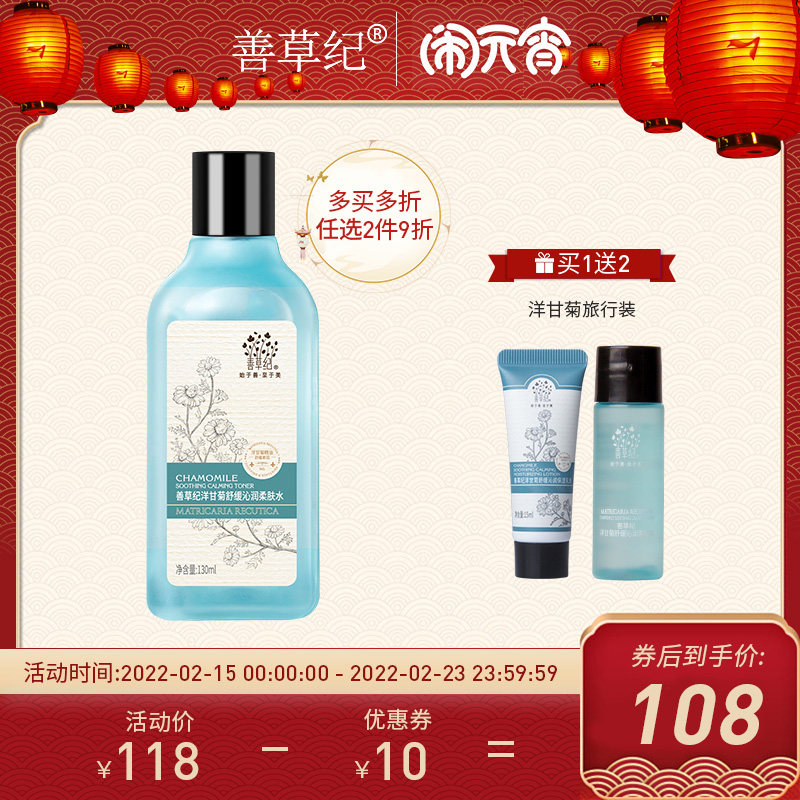 善草纪洋甘菊舒缓保湿柔肤水修护补水秋冬干敏感肌湿敷退红爽肤水