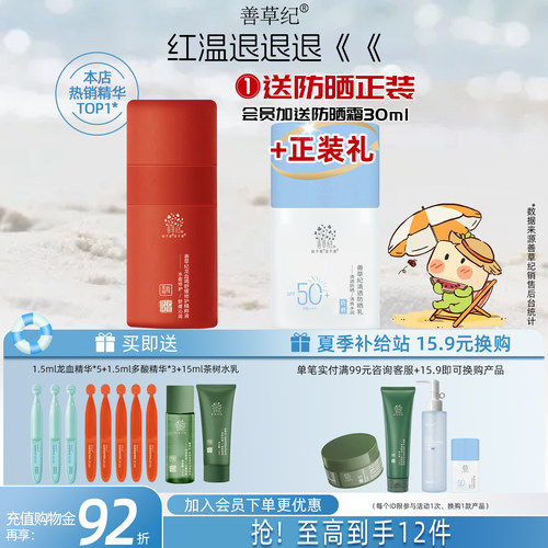 善草纪舒缓退红去痘印精华