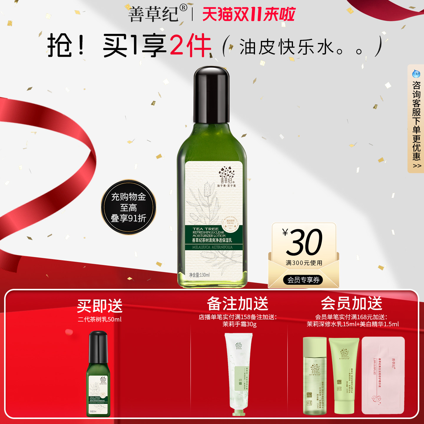 善草纪二代茶树乳液油皮深层补水保湿平衡水油清爽控油学生护肤品