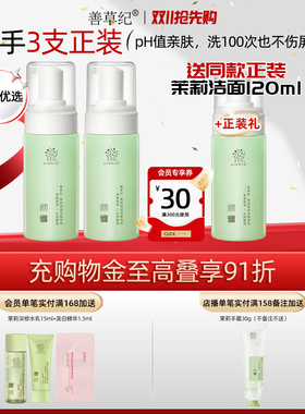 善草纪温和清洁防晒霜洁面泡泡