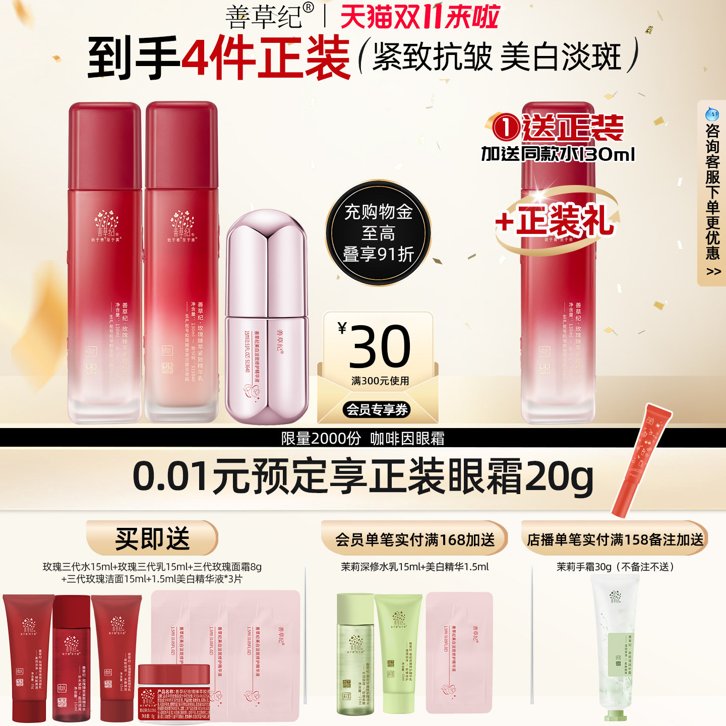 善草纪三代玫瑰水乳护肤套装熟龄肌抗皱紧致提亮补水保湿美白淡斑