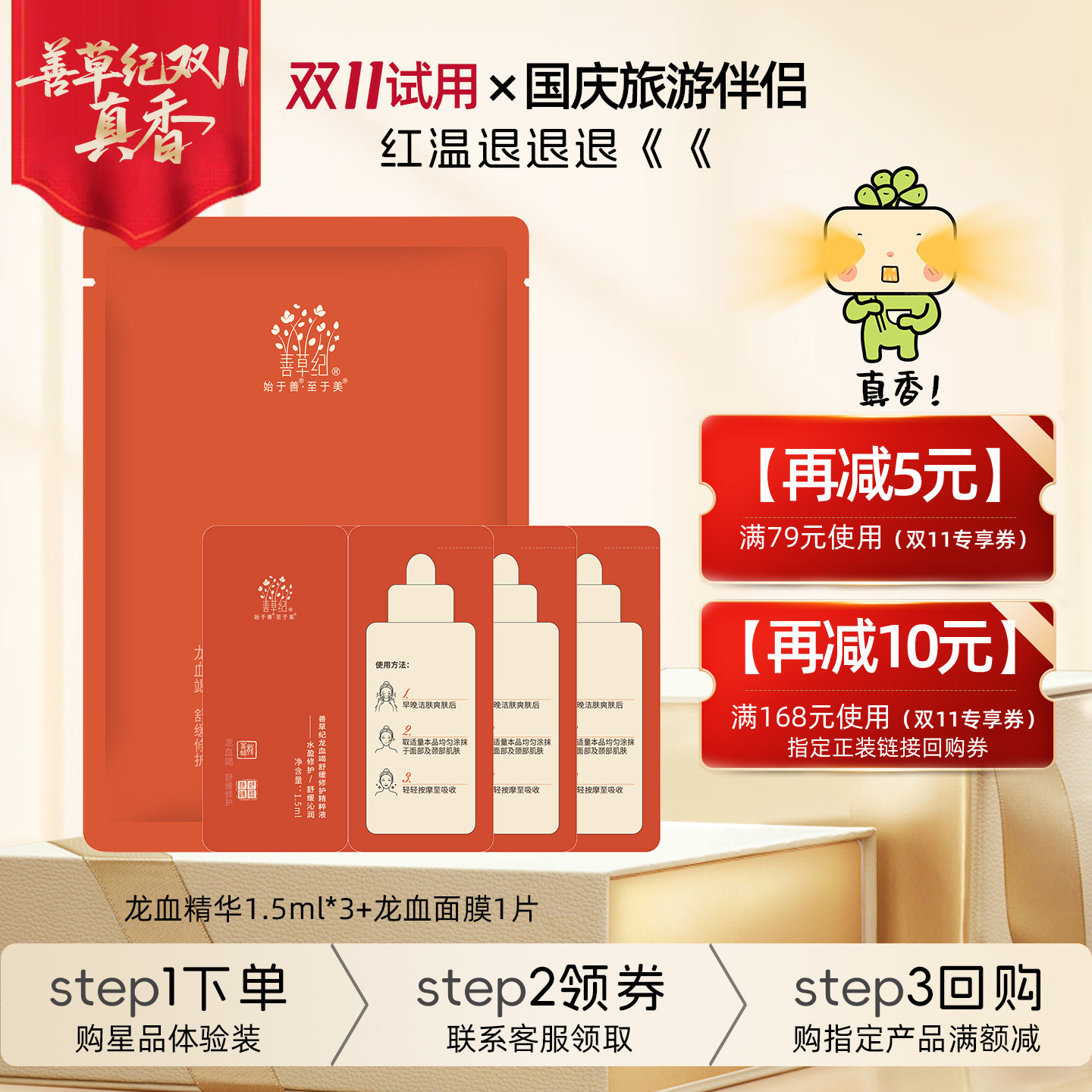 【U先试用】善草纪龙血多效修护精萃液去痘印舒缓退红面部精华液