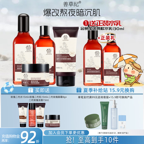 善草纪第二代玫瑰提亮肤色