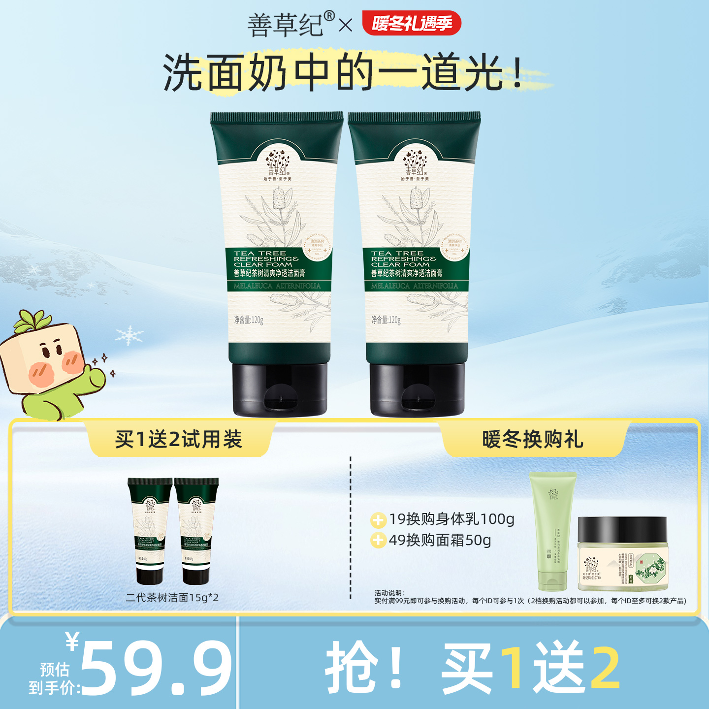 善草纪二代茶树清洁控油洗面奶