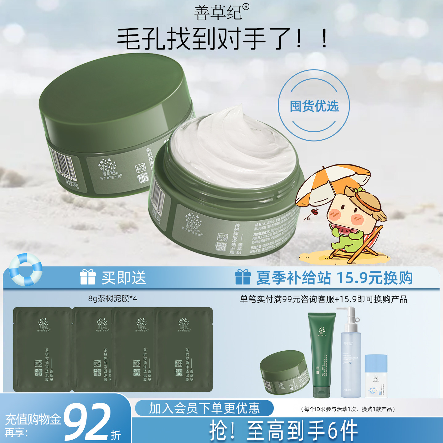 善草纪茶树清洁泥膜80g 去黑头白头清洁毛孔清洁面膜涂抹面膜 - 实物图