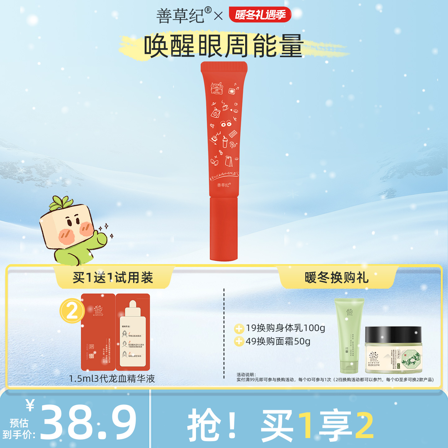 善草纪淡化黑眼圈龙血竭眼霜