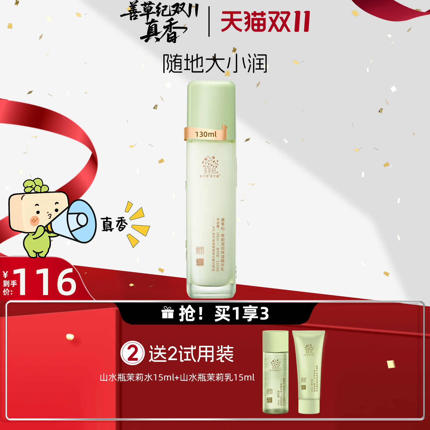 善草纪补水保湿修护舒缓乳液